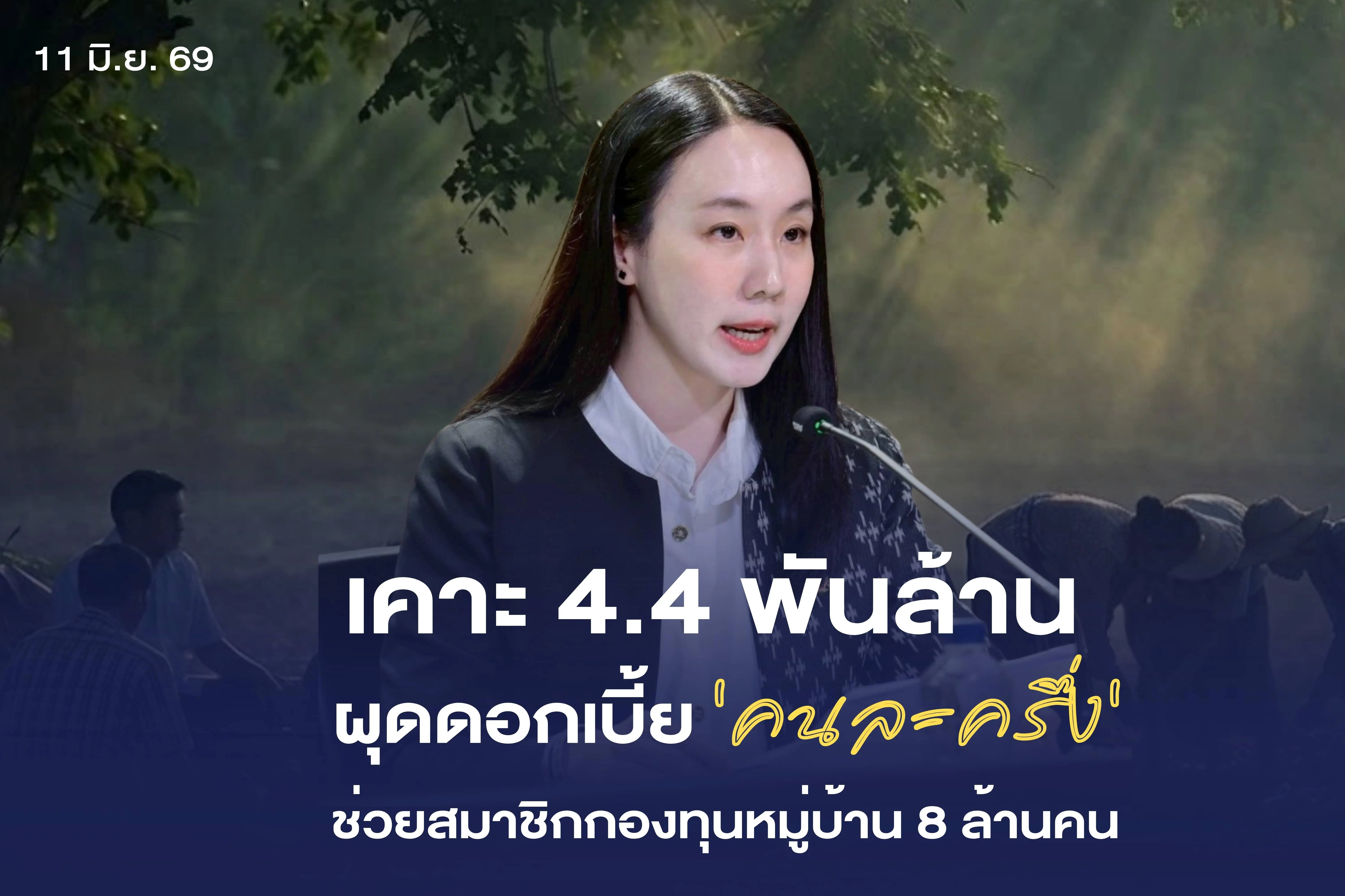 รัฐบาลอัดงบ 4.4 พันล้าน ผุดโคร...