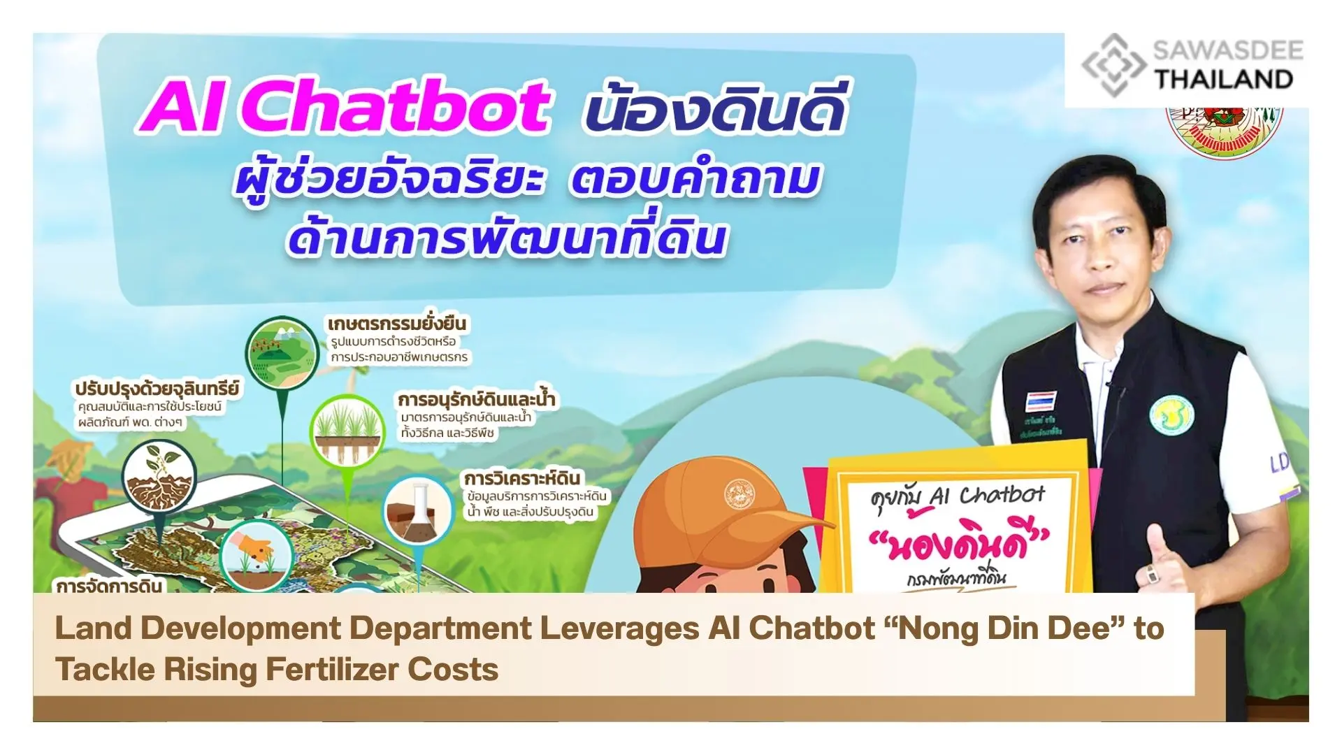 Land Development Department Leverages AI Chatbot “Nong Din Dee” to Tackle Rising Fertilizer Costs