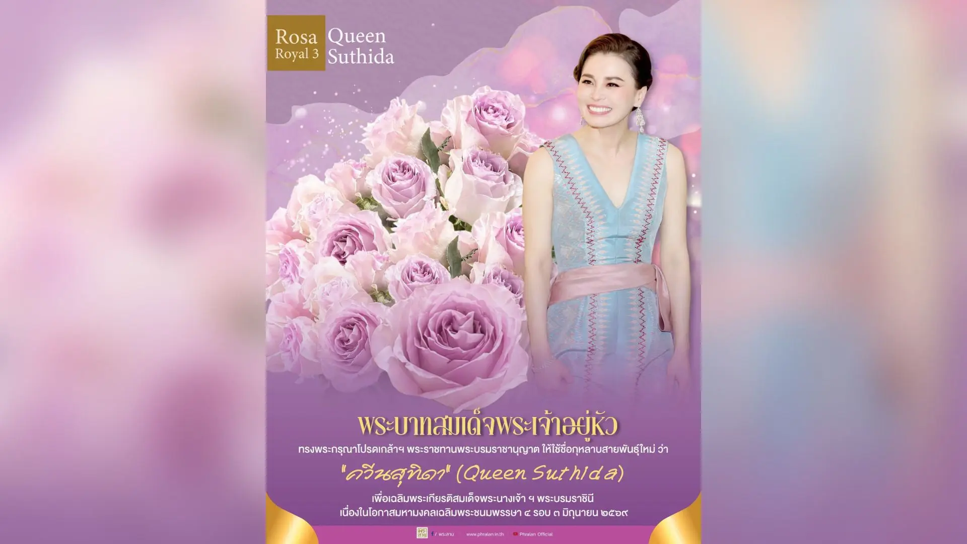 HM the King Names New Rose Variety “Queen Suthida” for Her 48th Birthday
