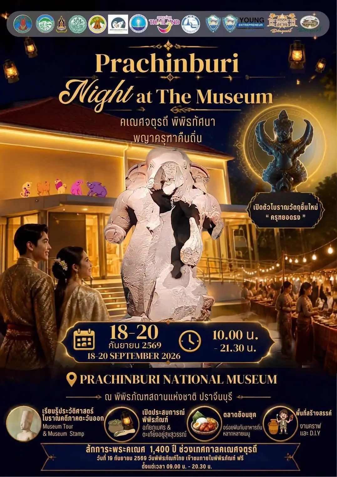 Prachinburi Night at the Museu...
