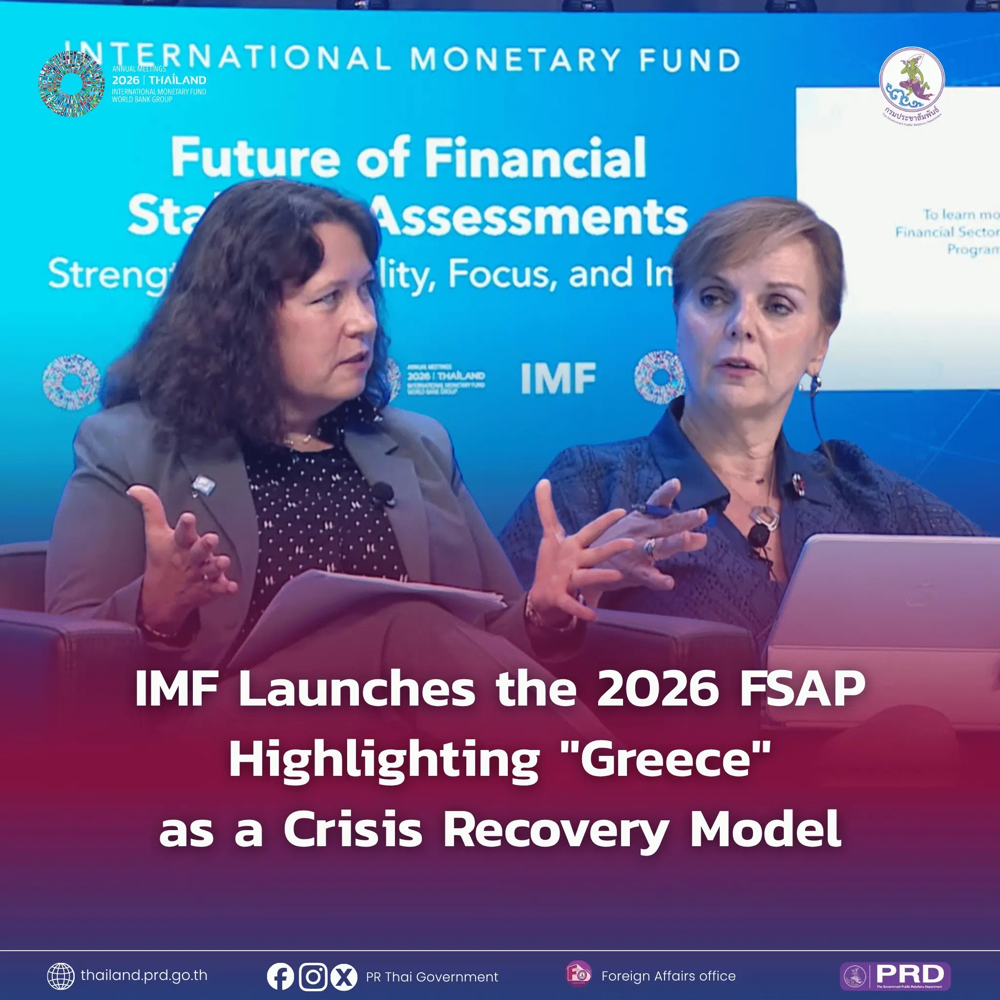 IMF Launches the 2026 Financial Sector Assessment Program (FSAP), Targeting Digital and AI Risks While Highlighting "Greece" as a Crisis Recovery Model